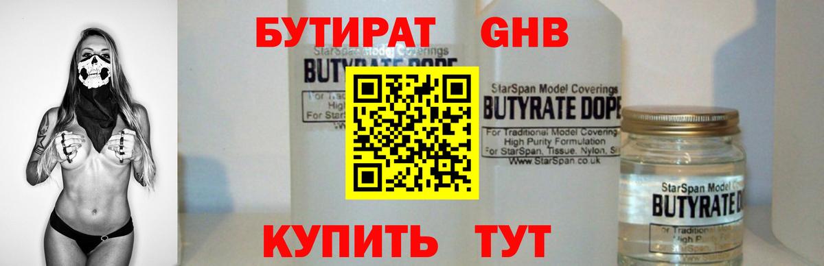 Конаково  Бутират BDO 33%  Вход с VPN 
