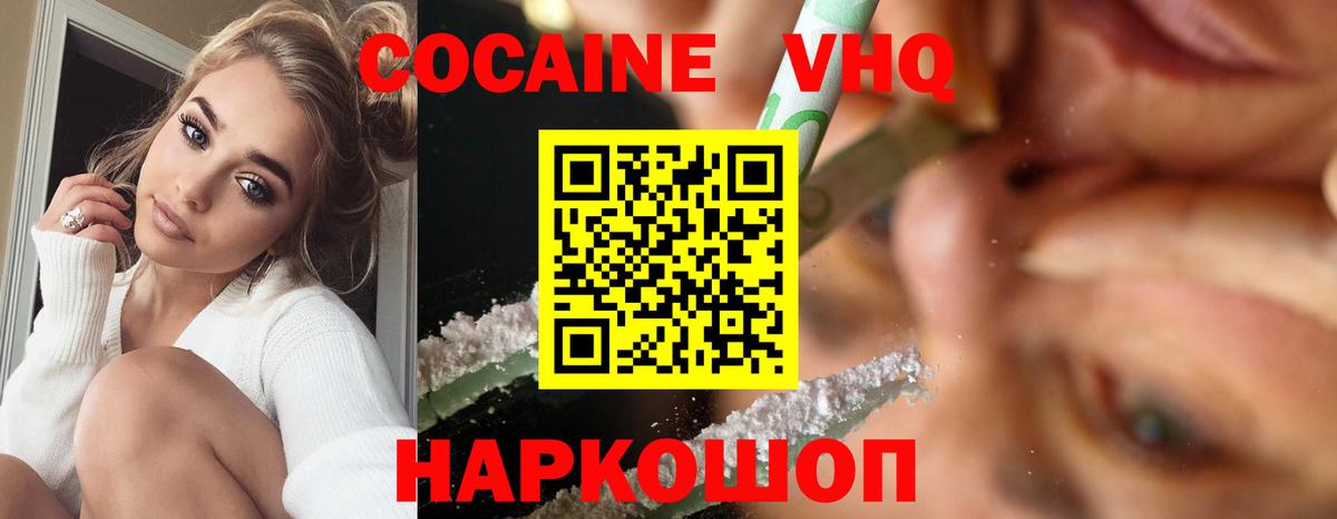 Кокаин 99% Конаково