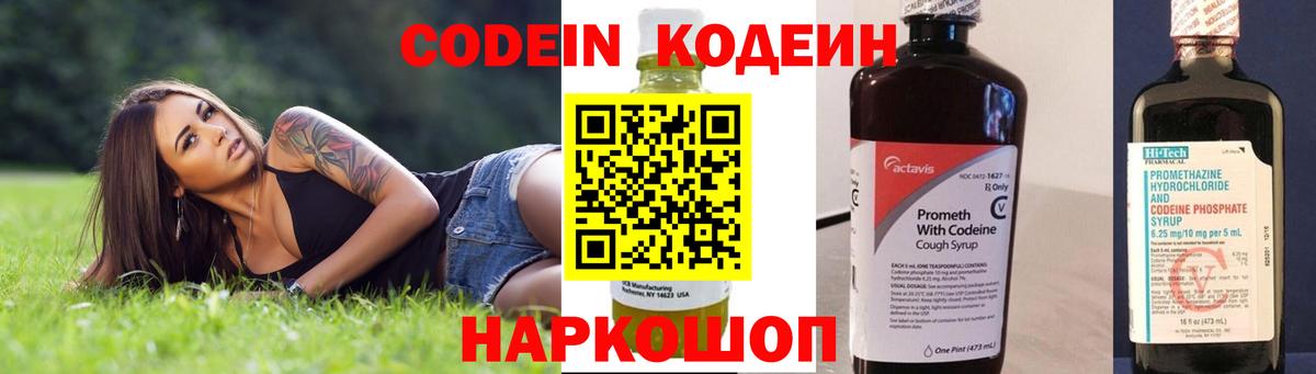 Кодеиновый сироп Lean напиток Lean (лин) Конаково