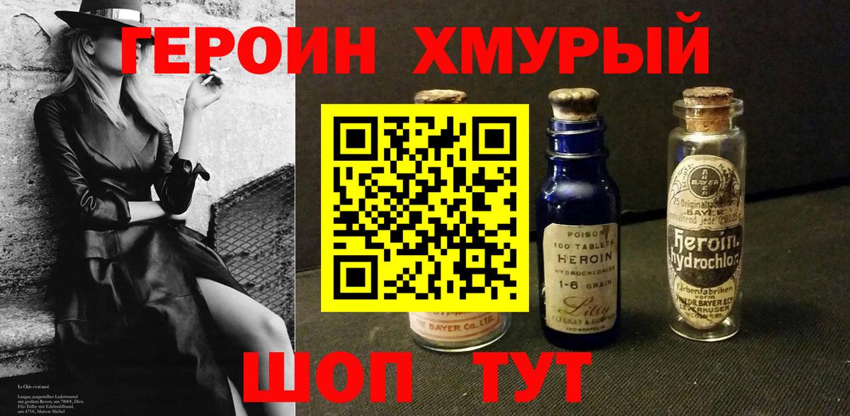 Конаково  Героин хмурый  Вход с VPN 