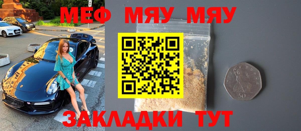 Мефедрон кристаллы Конаково