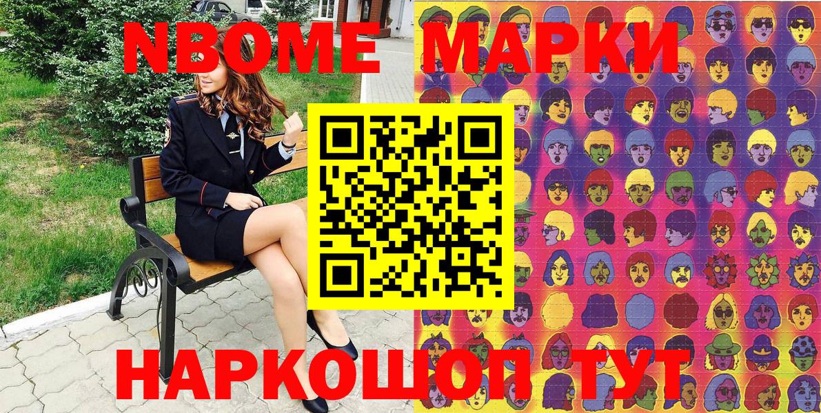 Марки NBOMe 1,8мг Конаково